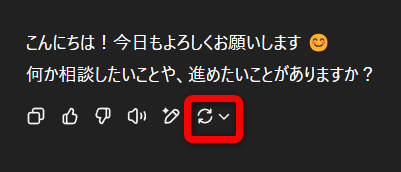 ChatGPTのPC画面 回答再生成