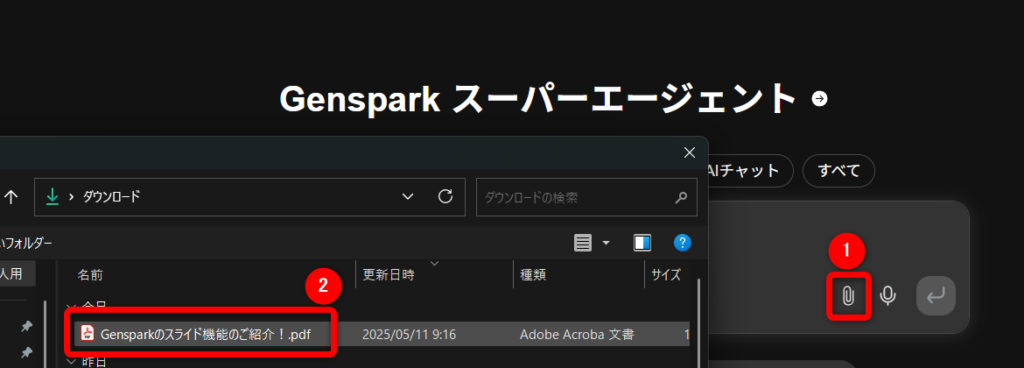 資料の元データをGensparkに読み込ませるだけ! 資料の元データをGensparkに読み込ませるだけ!