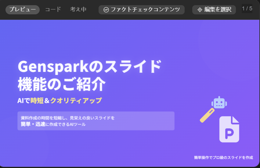 AIが内容に最適なデザインを自動で提案