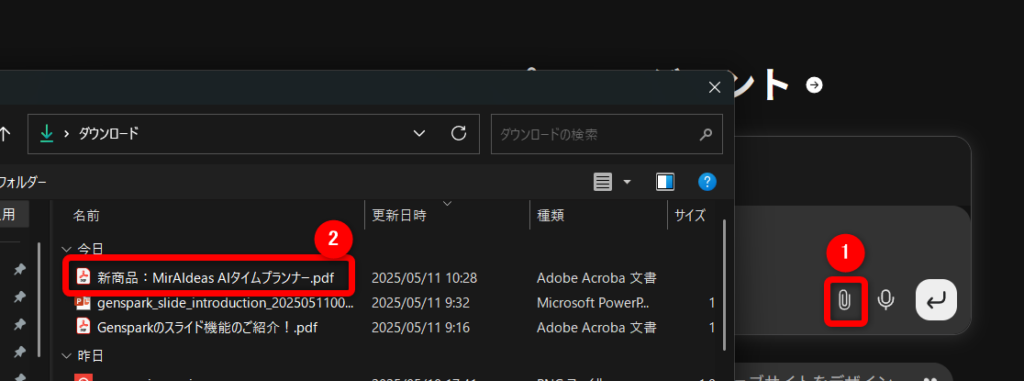 報告書やデータなど、関連ファイルをまとめてアップロード可能」 GensparkにPDFやWordファイルをアップロードする操作画面