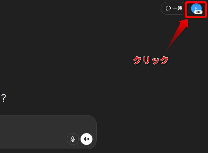 ChatGPTのデータ学習オプトアウト設定画面1
