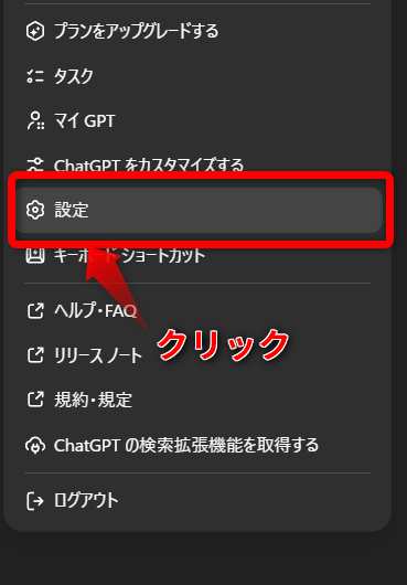 ChatGPTのデータ学習オプトアウト設定画面2