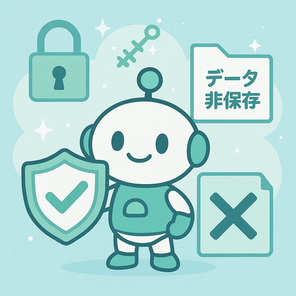 Aqua Voiceのデータ保護:暗号化処理とデータ非保存